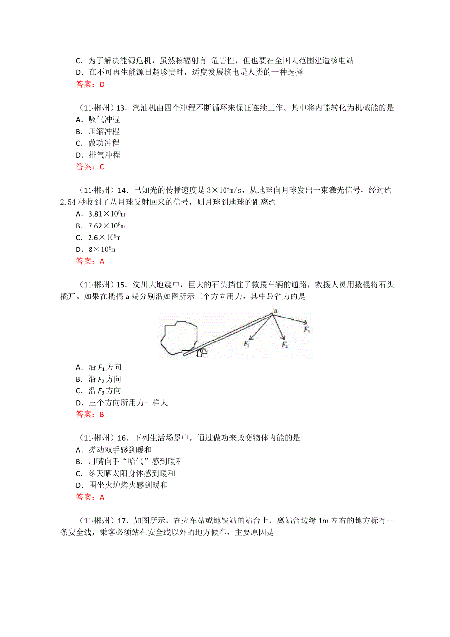 2011年湖南省郴州市中考物理试题及答案_第3页