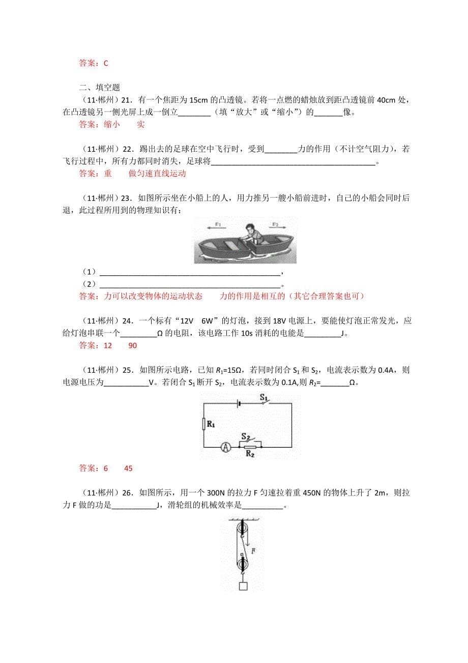 2011年湖南省郴州市中考物理试题及答案_第5页