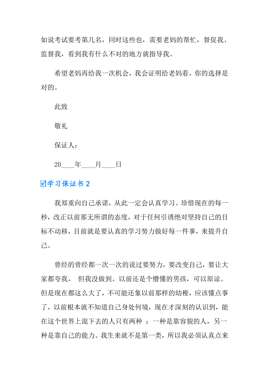 学习保证书(精选15篇)_第2页