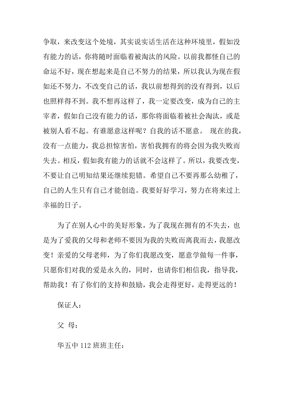 学习保证书(精选15篇)_第3页