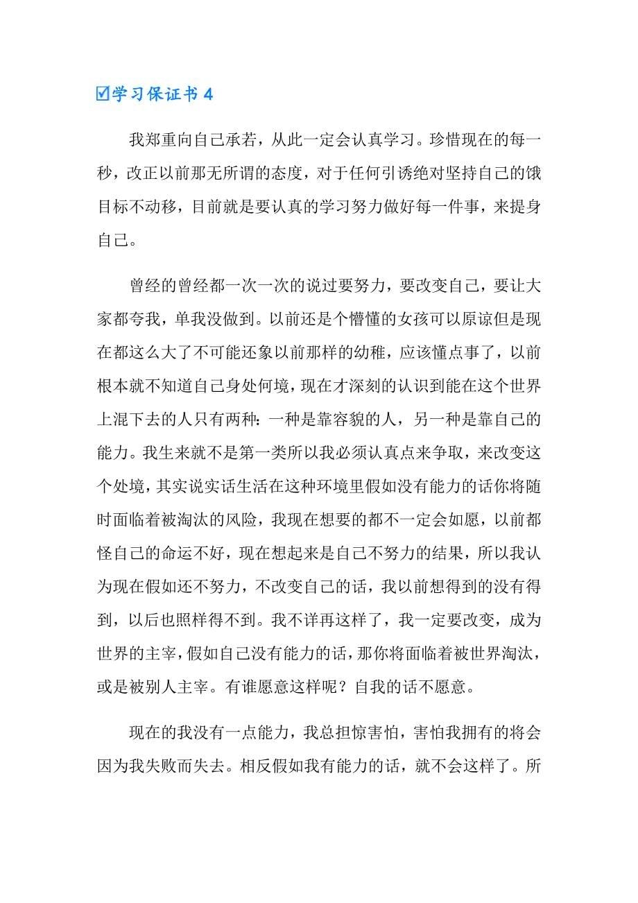 学习保证书(精选15篇)_第5页