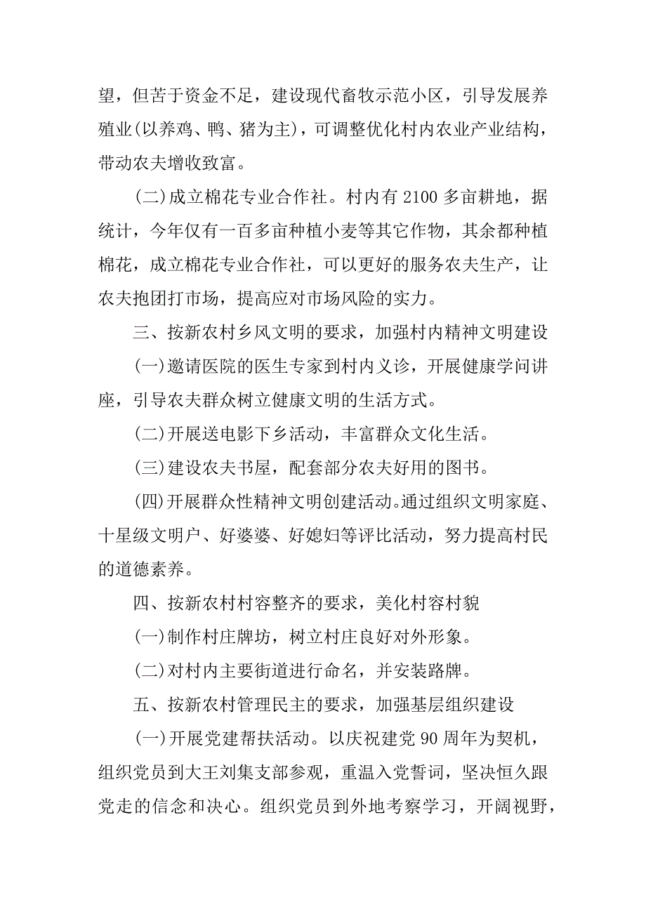 2023年驻村工作总结汇总五篇_第2页