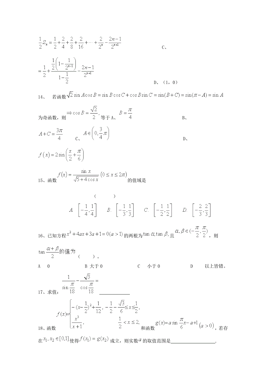 高考数学三轮冲刺：三角函数课时提升训练5含答案_第4页