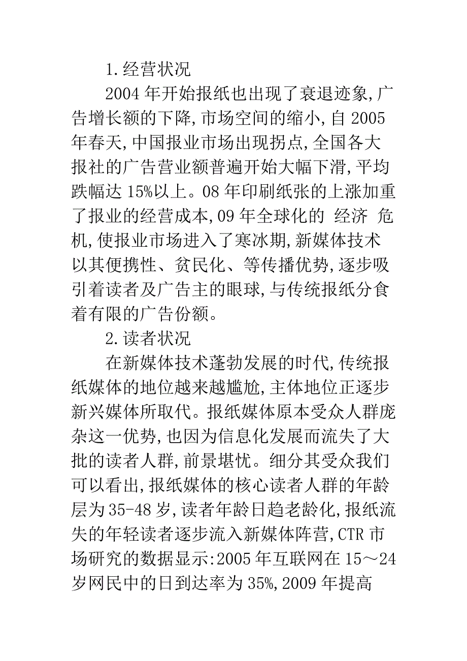 浅析报业发展之路必将与新媒体技术融合_第2页