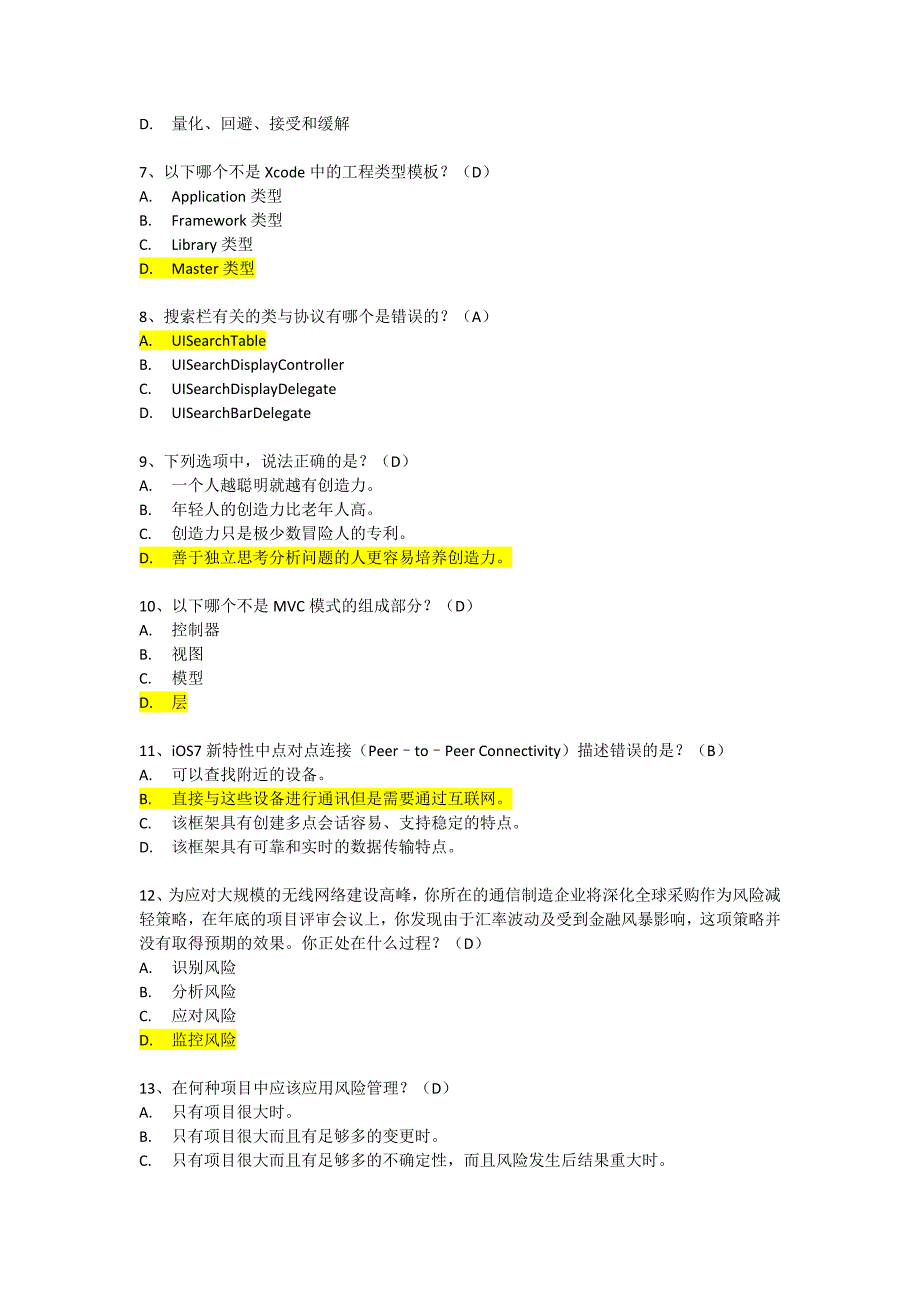 2023年高级项目经理继续教育推荐课程考试真题_第2页