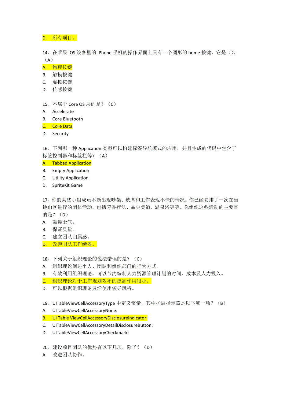 2023年高级项目经理继续教育推荐课程考试真题_第3页