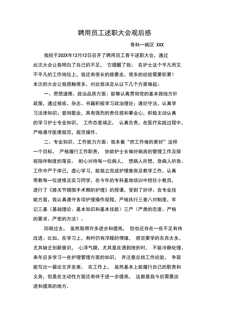 聘用员工述职大会观后感_第1页