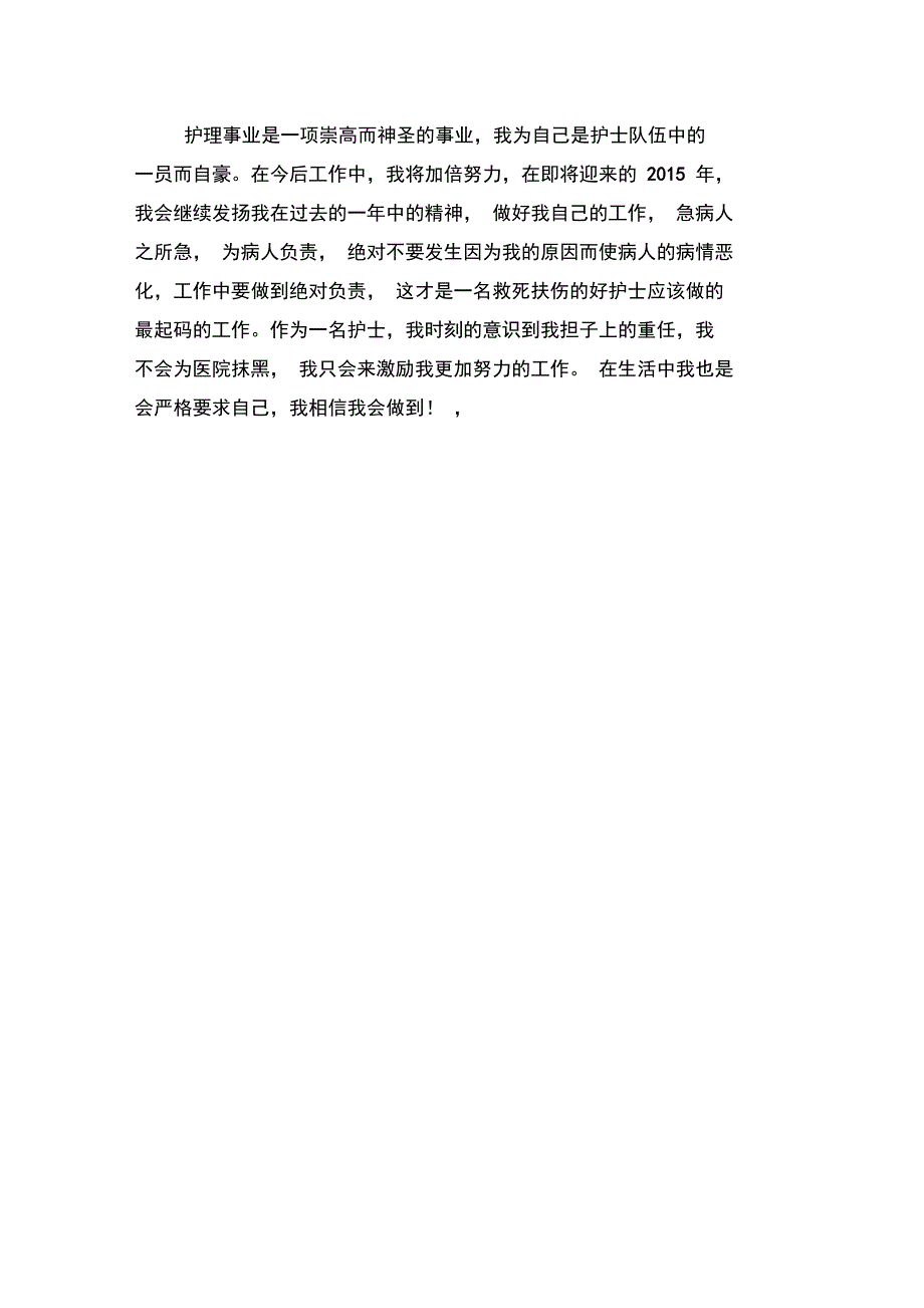 聘用员工述职大会观后感_第2页