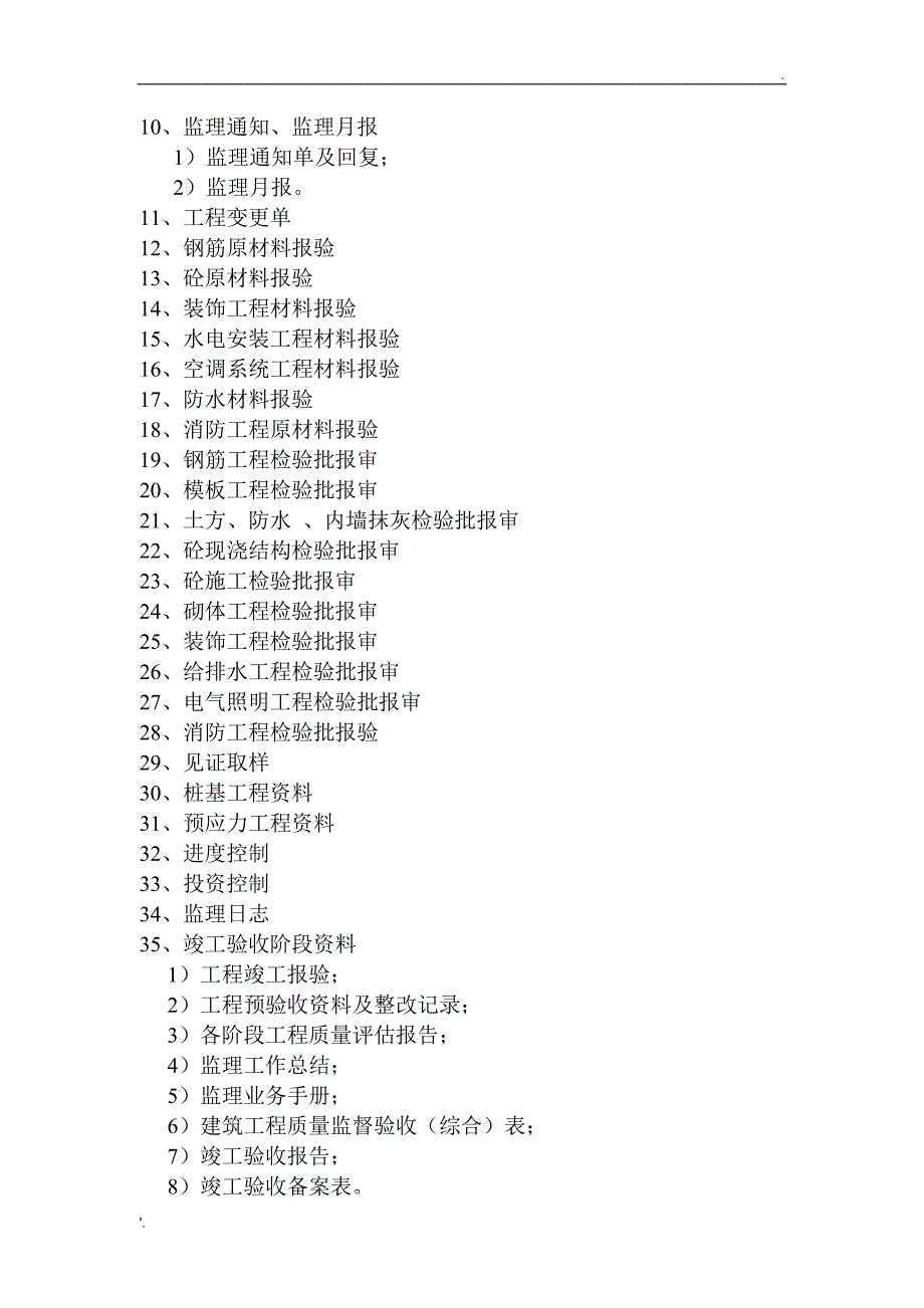 监理资料归档目录(房建)_第3页