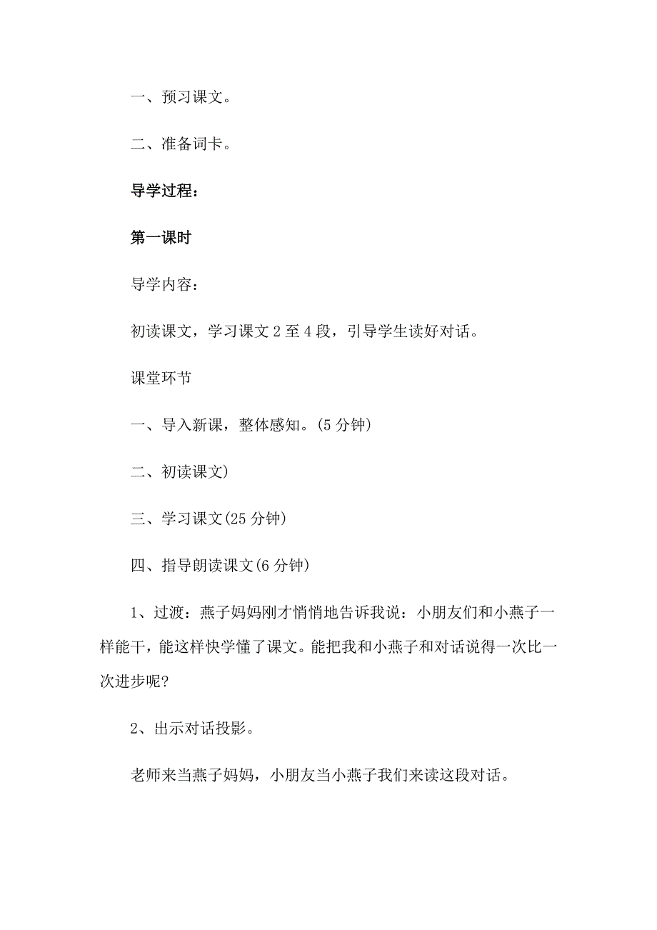 2023年《一次比一次有进步》语文教案_第2页