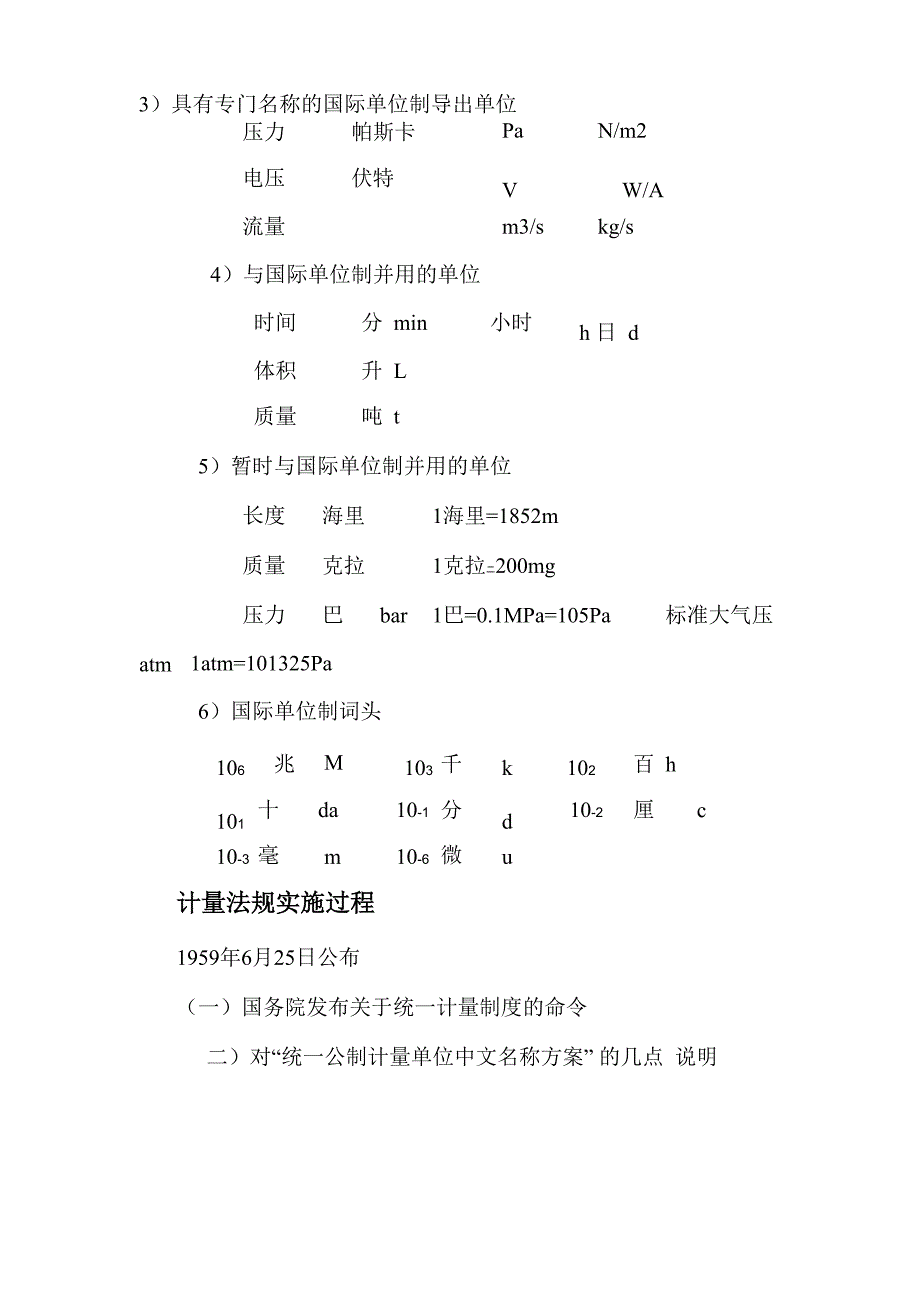 计量学基础知识_第4页