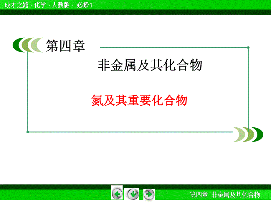 4-3-2-氮氧化物_第1页