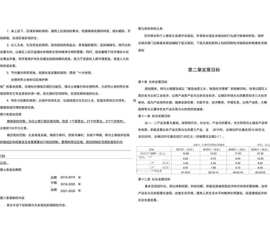 总体规划文本_第5页