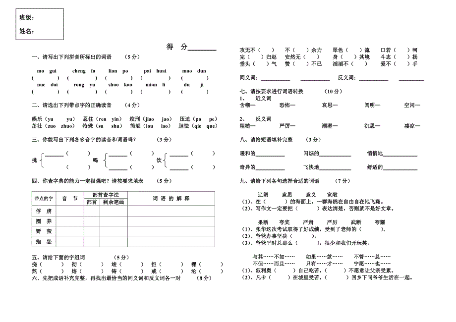 五年级第二学期期末语文检测试卷_第1页