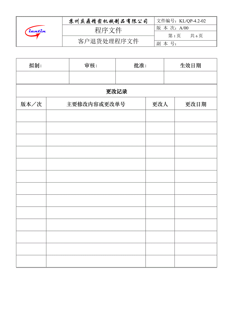 客户退货处理流程_第1页