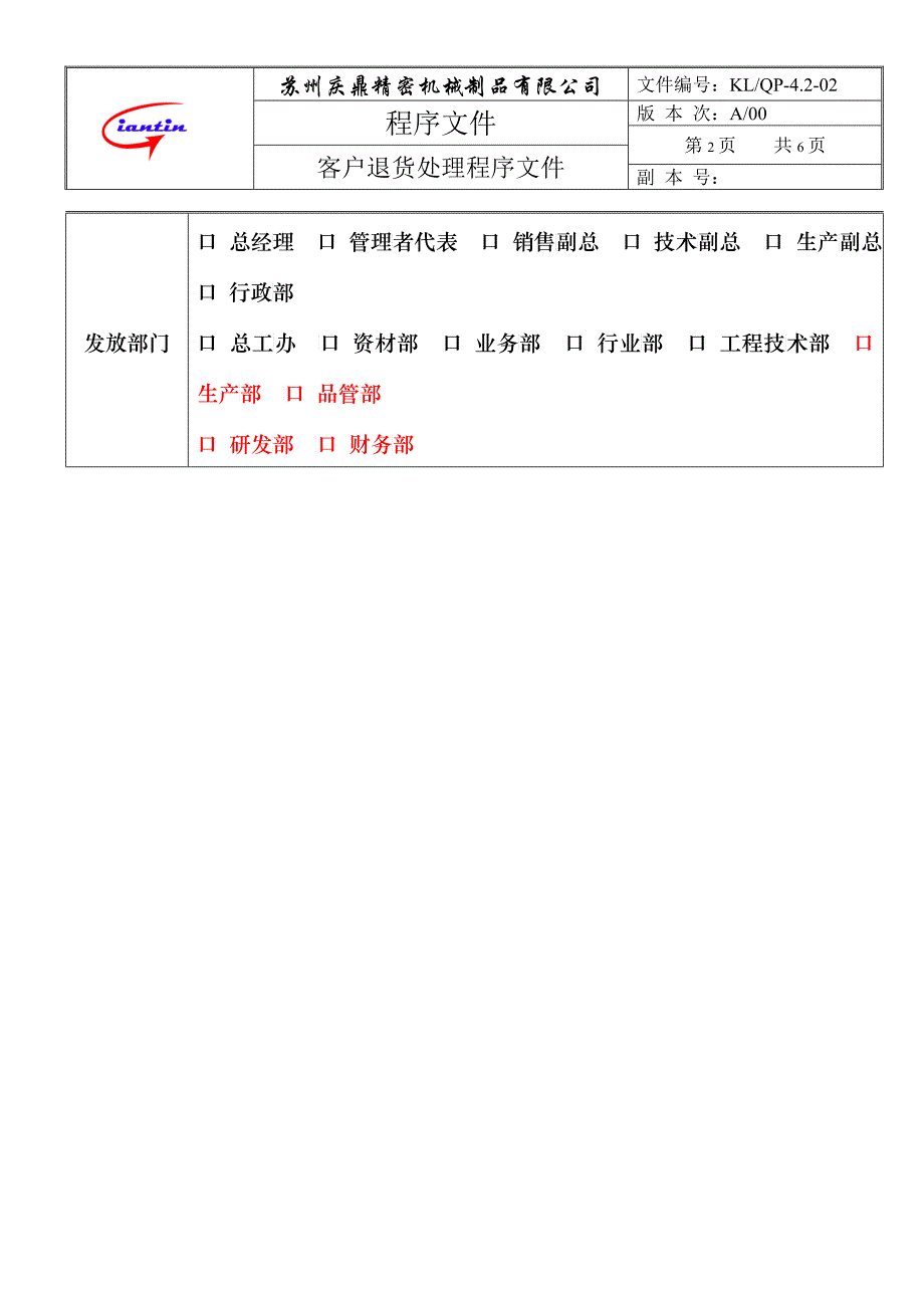 客户退货处理流程_第2页