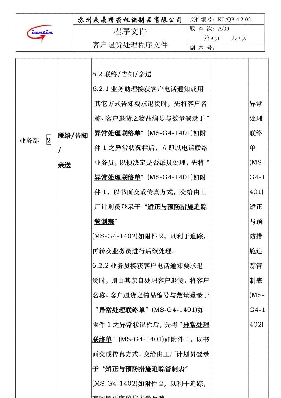 客户退货处理流程_第5页