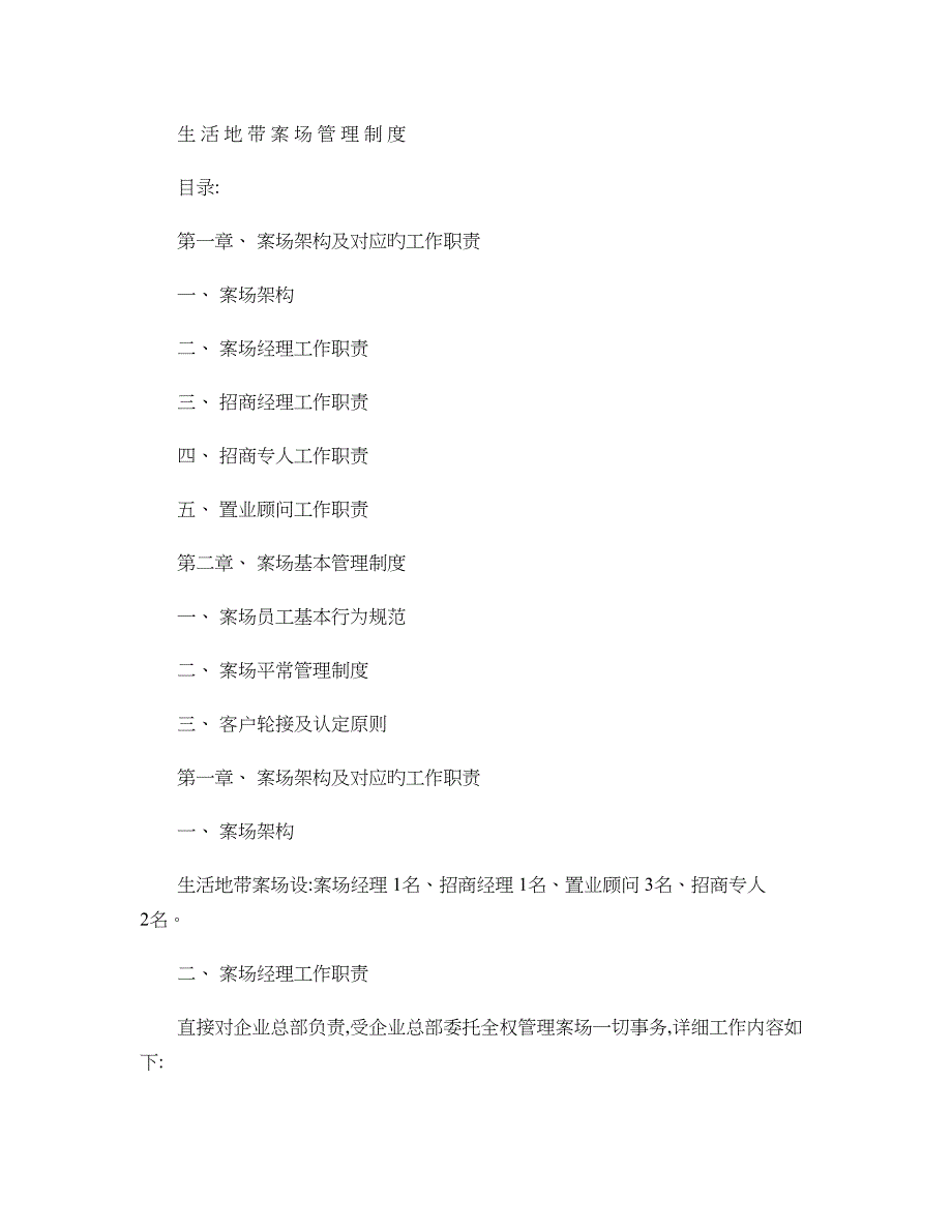 房地产销售部案场新管理制度_第1页