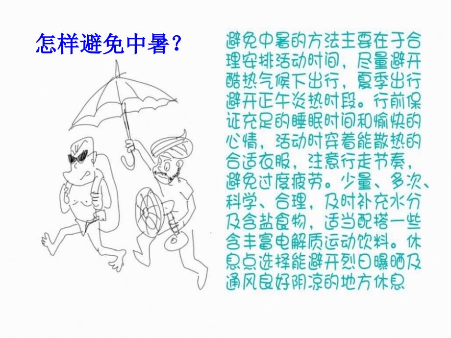 小学生暑期安全教育_第3页