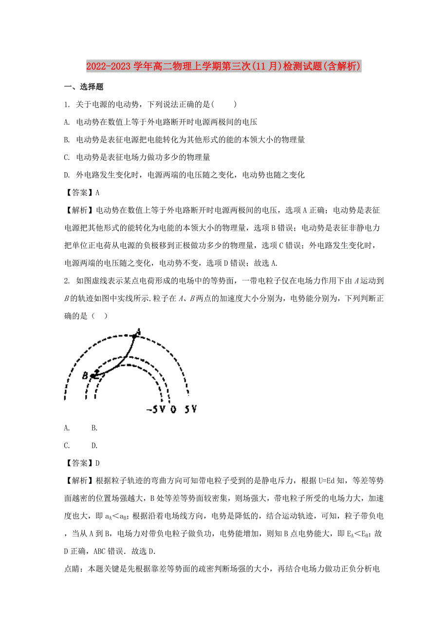 2022-2023学年高二物理上学期第三次(11月)检测试题(含解析)_第1页