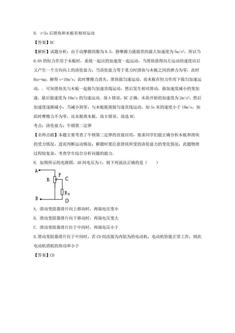 2022-2023学年高二物理上学期第三次(11月)检测试题(含解析)_第5页