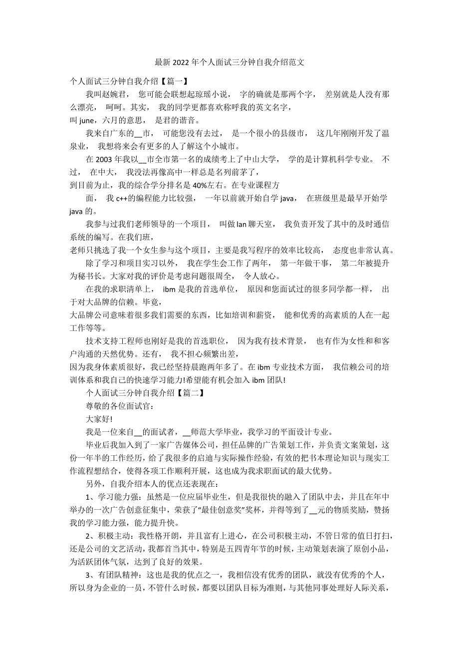 最新2022年个人面试三分钟自我介绍范文_第1页