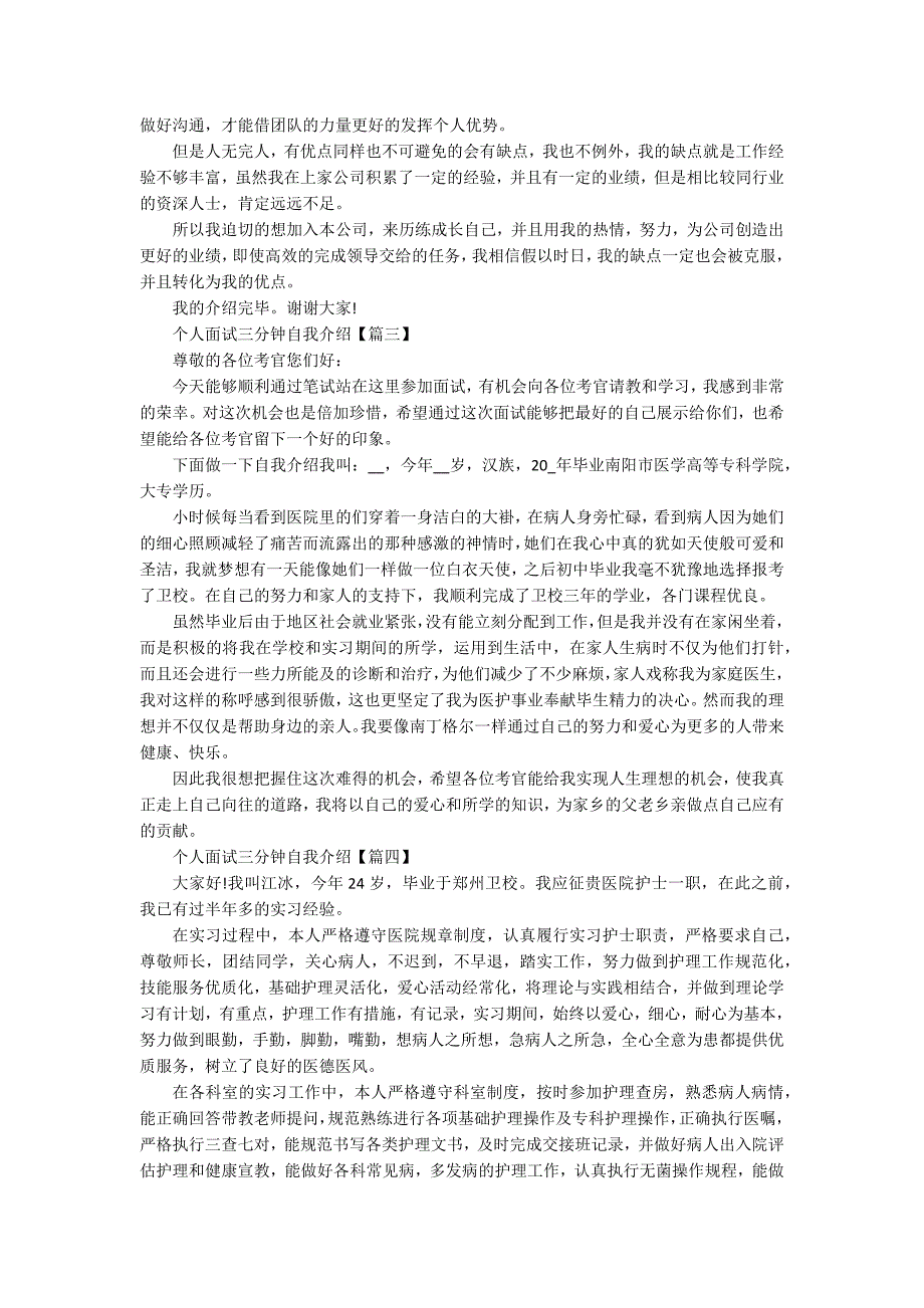 最新2022年个人面试三分钟自我介绍范文_第2页