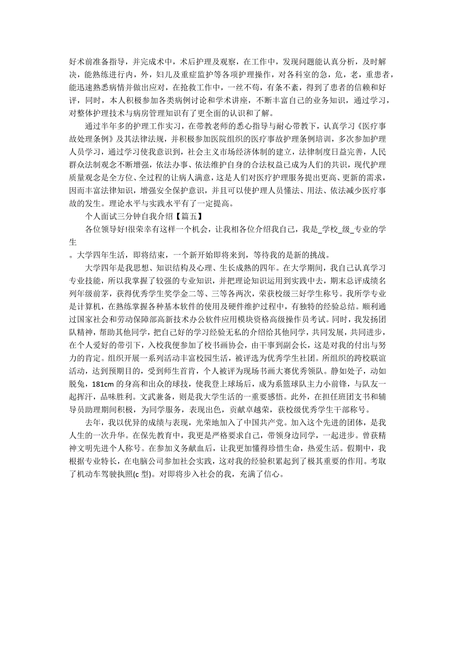 最新2022年个人面试三分钟自我介绍范文_第3页