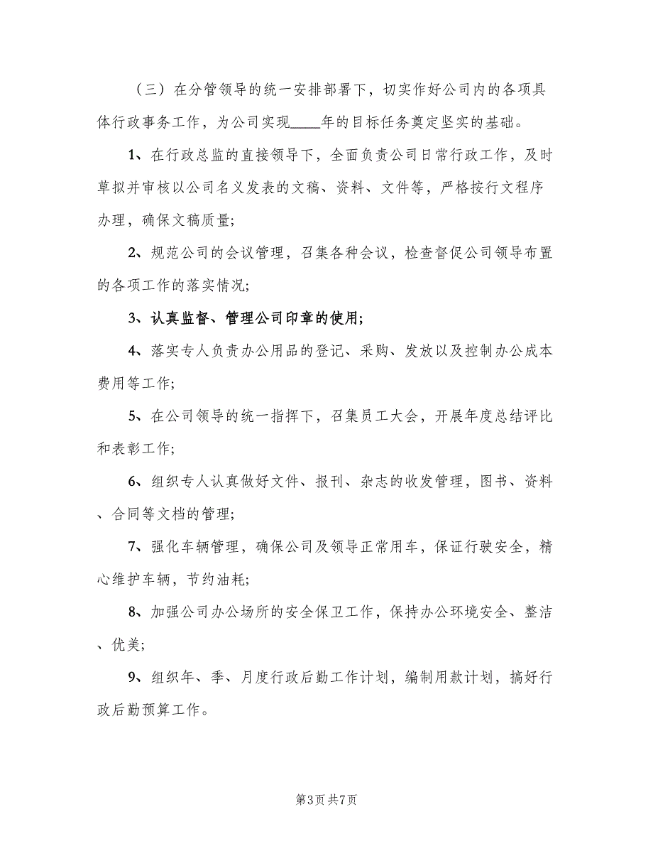 2023年公司行政部工作计划参考范本（2篇）.doc_第3页