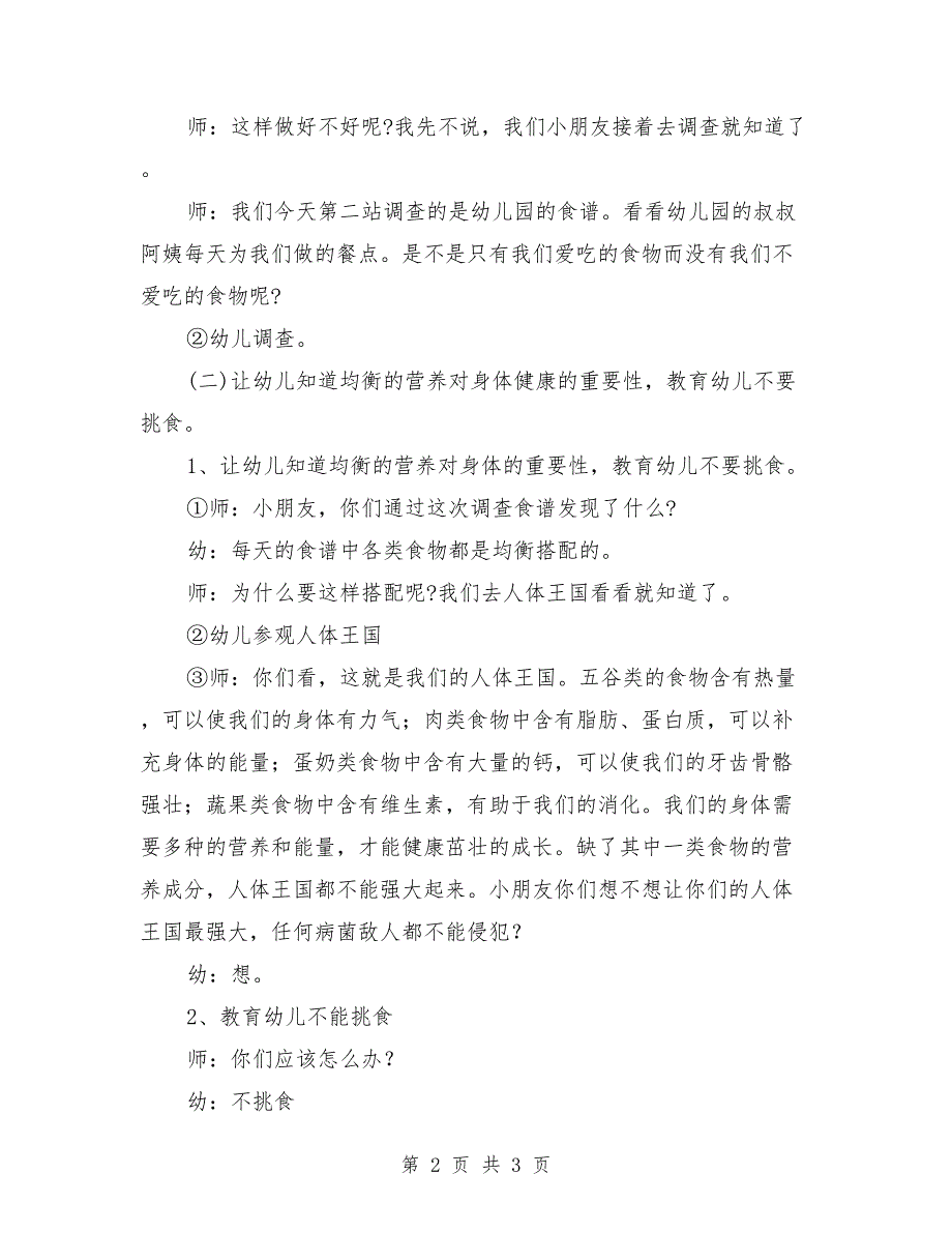 中班健康公开课教案《不挑食身体棒》含PPT课件.doc_第2页