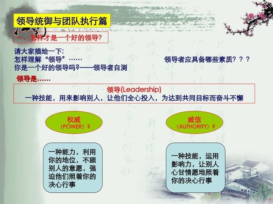 锻造企业钢铁中层领导艺术与执行力PPT课件_第5页