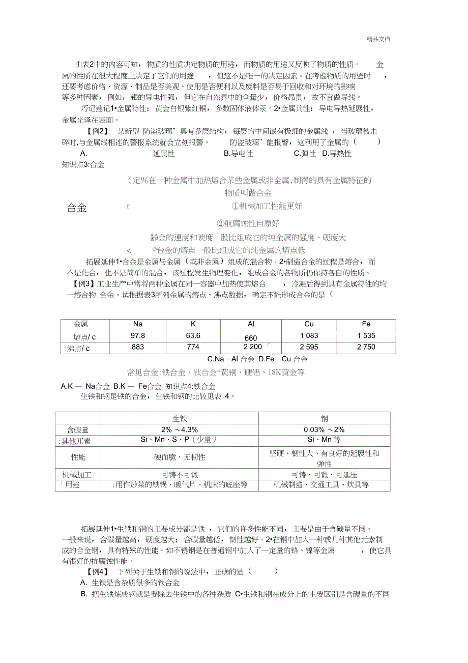 人教版九年级化学下册第八单元金属和金属材料知识点讲解_第2页