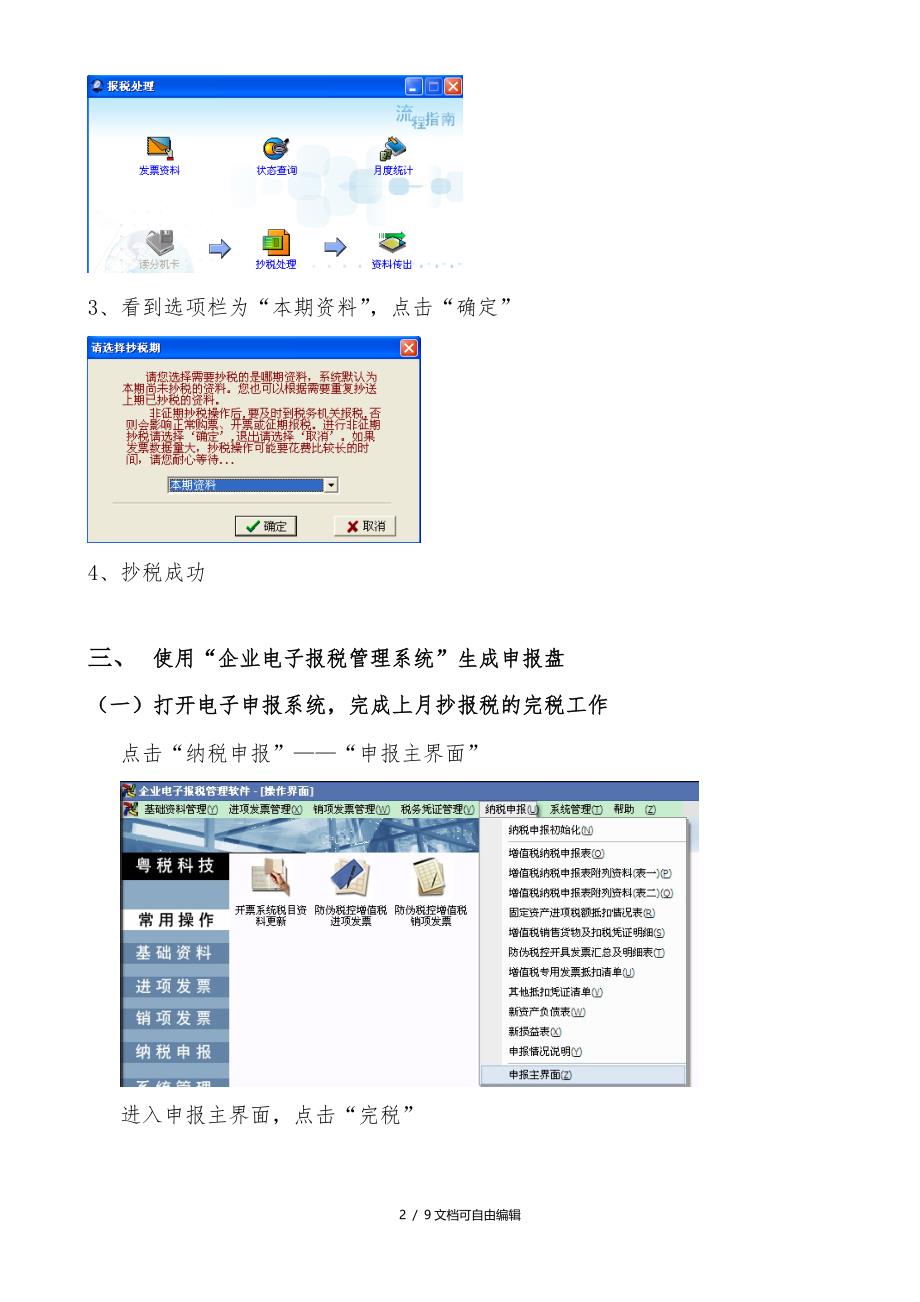 一般纳税人抄税、报税、清卡流程及操作_第2页