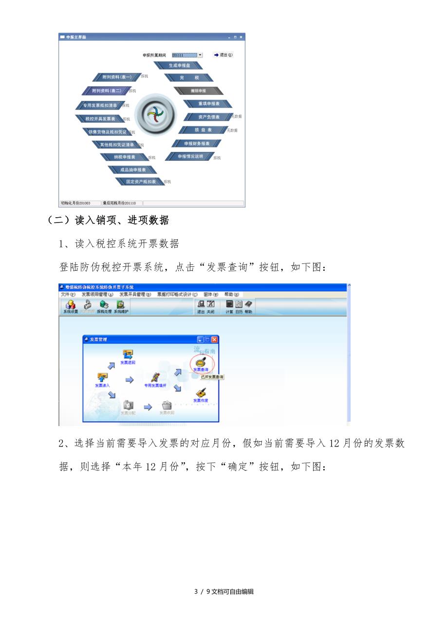 一般纳税人抄税、报税、清卡流程及操作_第3页