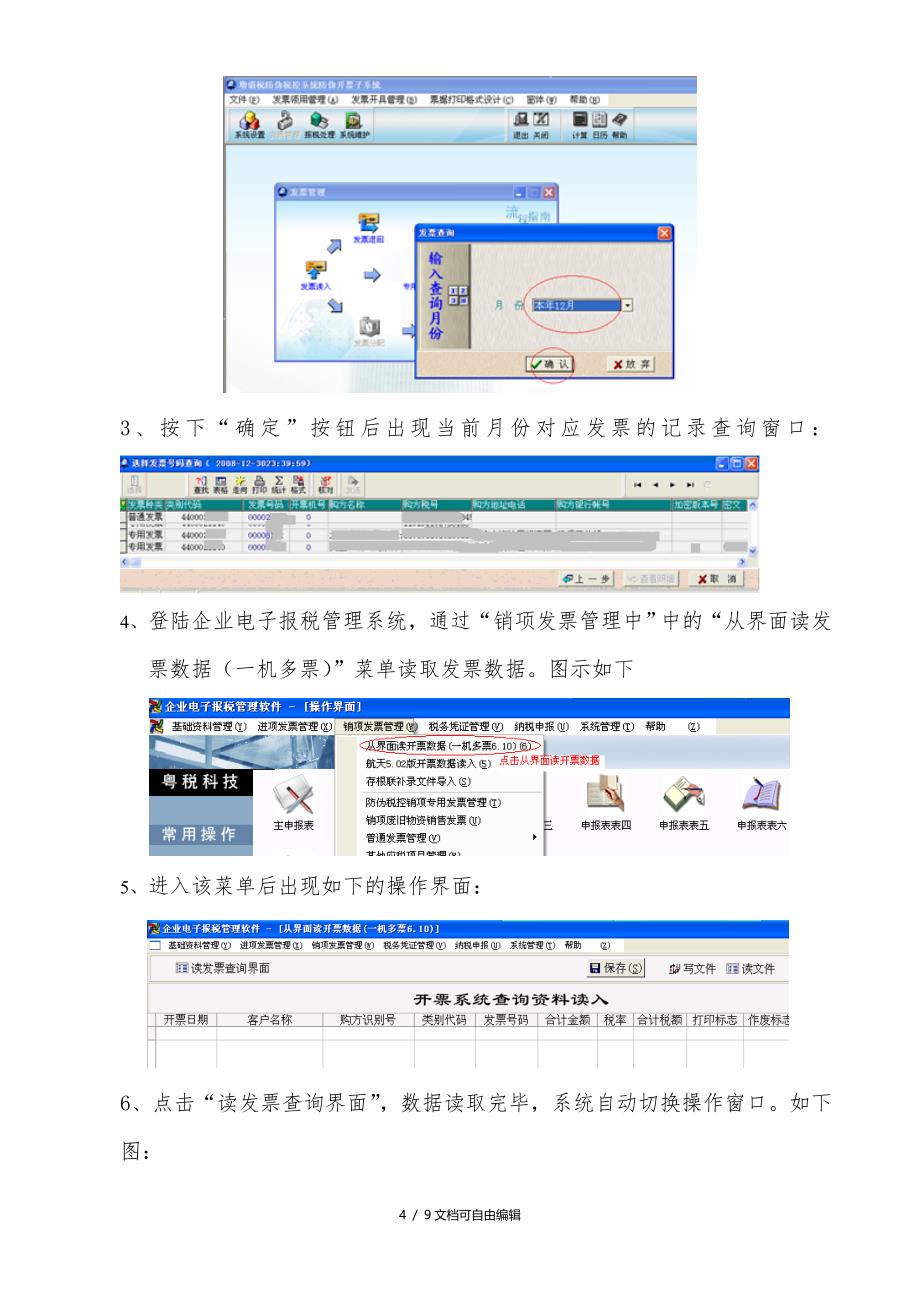 一般纳税人抄税、报税、清卡流程及操作_第4页