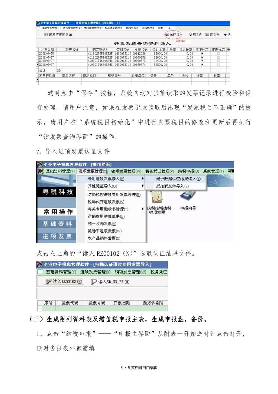 一般纳税人抄税、报税、清卡流程及操作_第5页