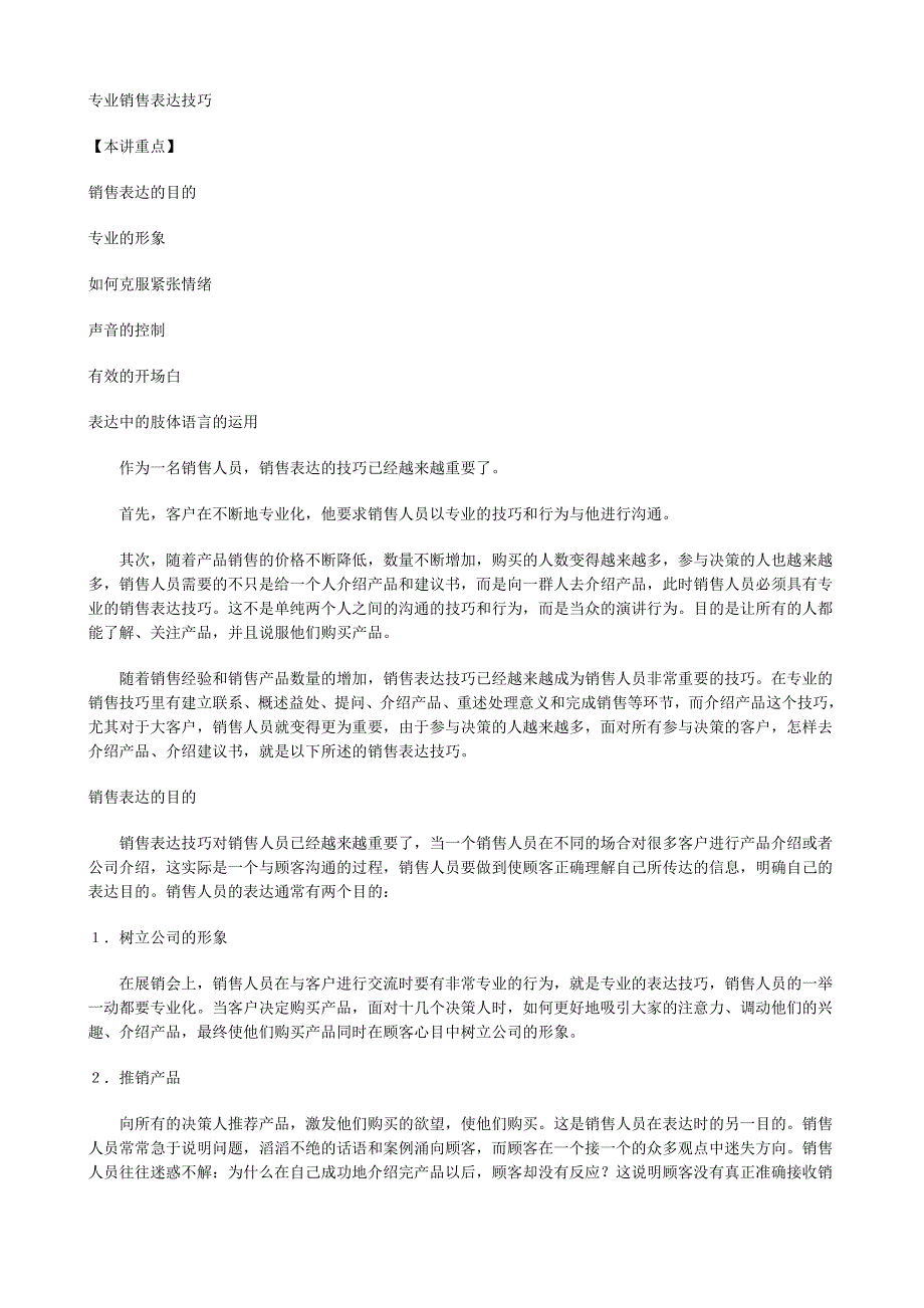 销售口才教学讲义_第1页