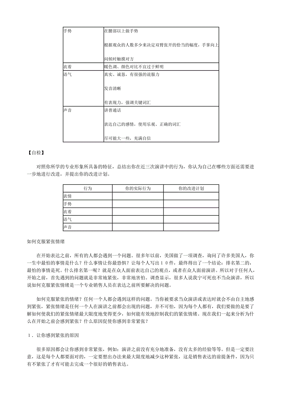 销售口才教学讲义_第3页