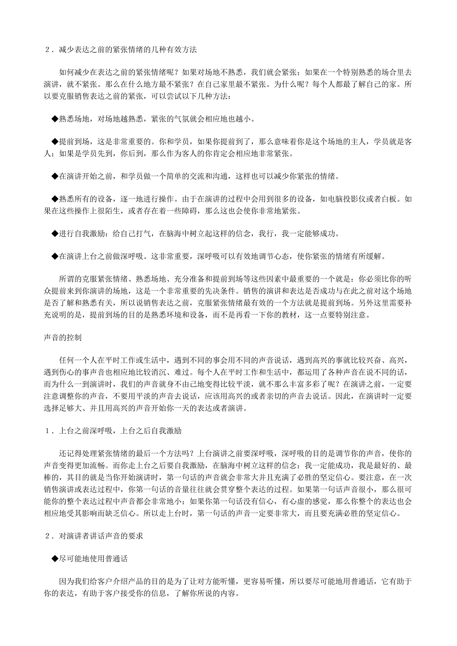 销售口才教学讲义_第4页