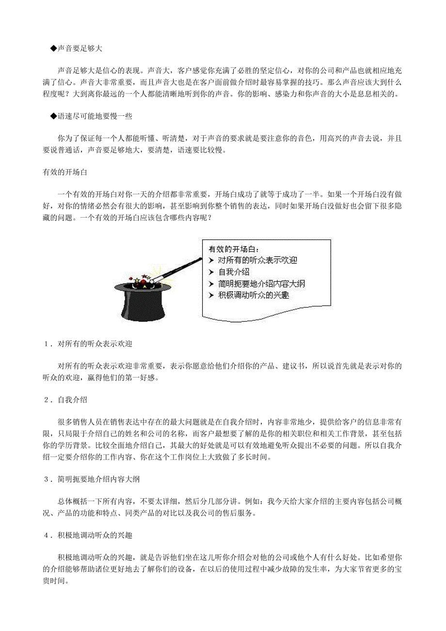 销售口才教学讲义_第5页