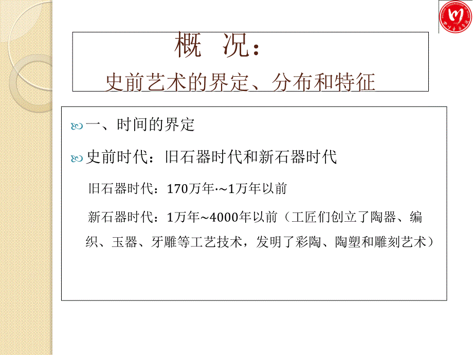 第二编史前艺术课件_第4页