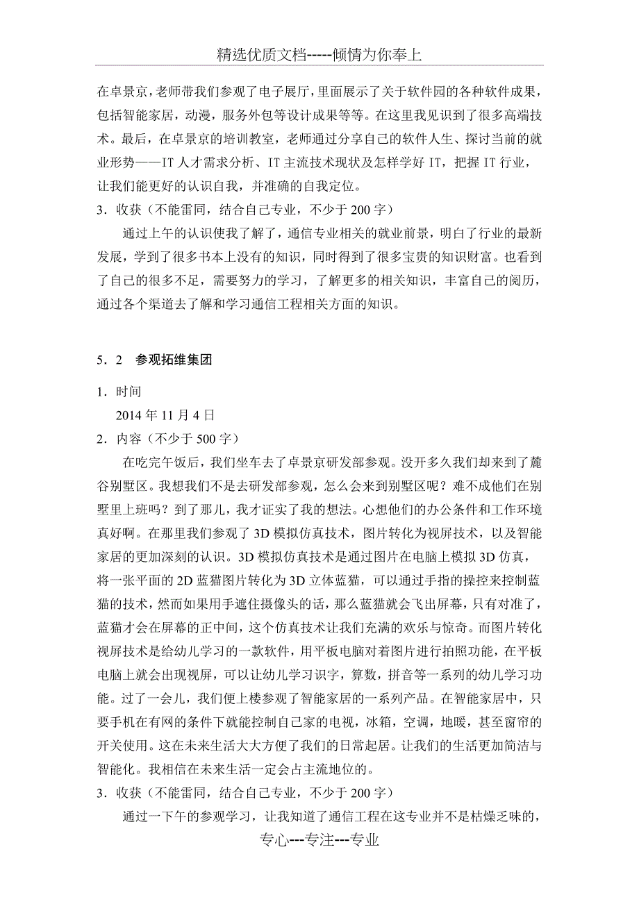 通信专业12级认识实习报告格式_第3页