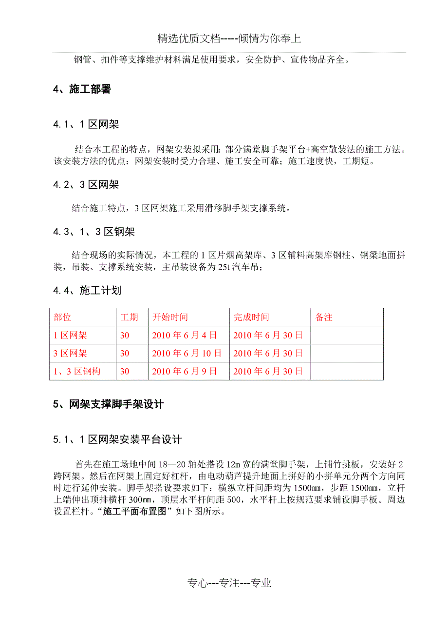 网架、钢构安全专项施工方案_第3页