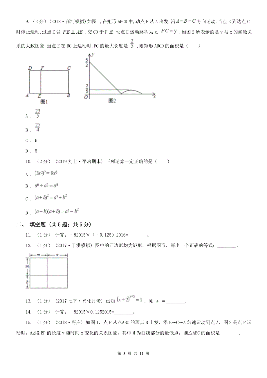 山西省晋中市七年级下学期数学月考试卷（5）_第3页