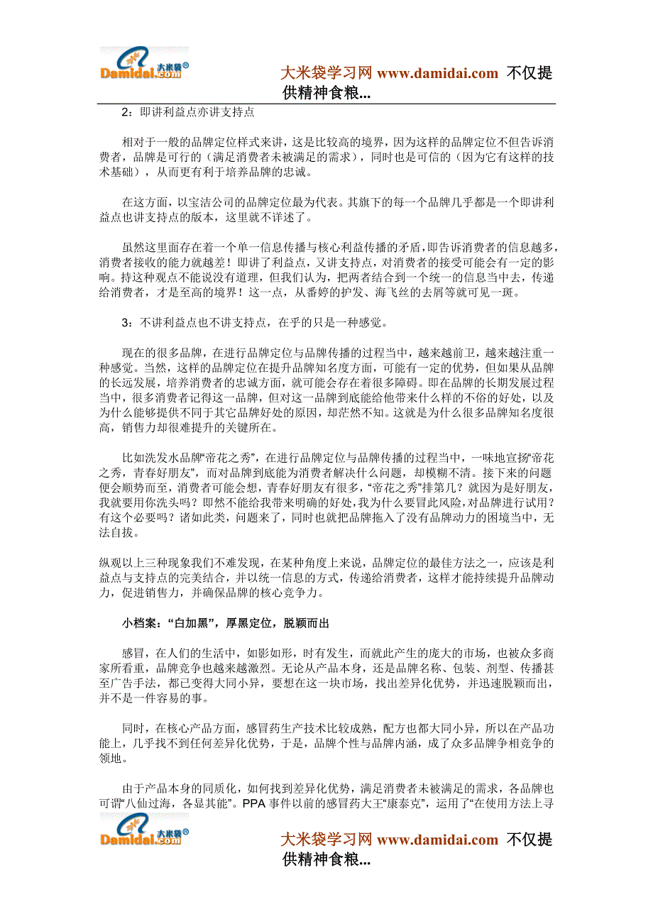 厚黑定位系列.doc_第4页