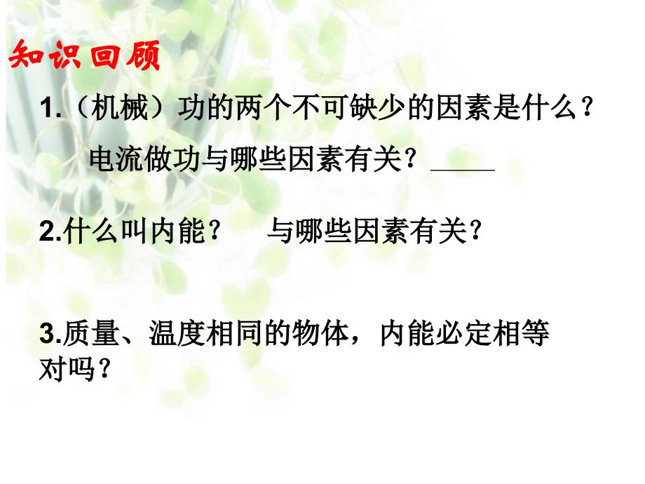 人教版高中物理课件第十章热力学定律10.1功和内能_第3页