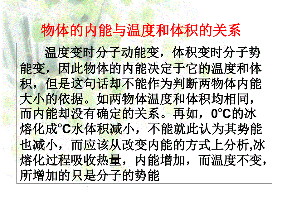 人教版高中物理课件第十章热力学定律10.1功和内能_第4页