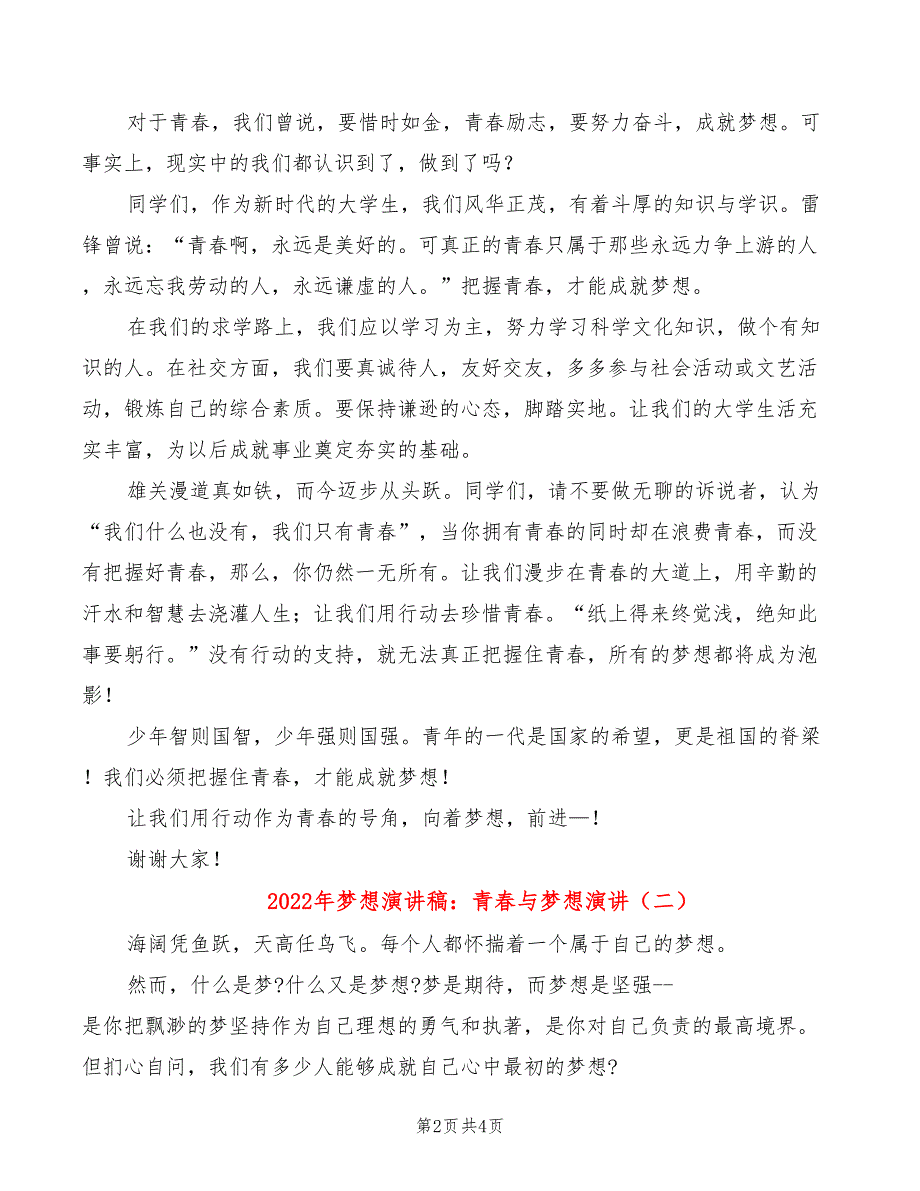 2022年梦想演讲稿：青春与梦想演讲_第2页