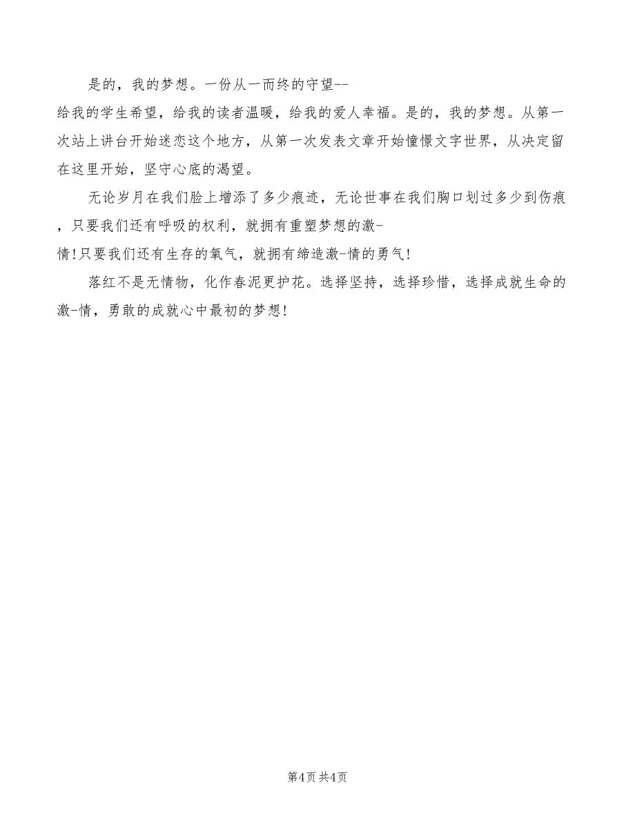 2022年梦想演讲稿：青春与梦想演讲_第4页