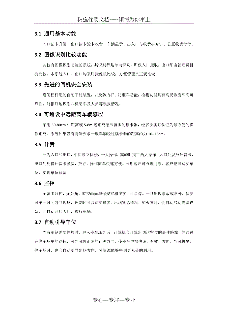 停车场管理系统测试报告(共5页)_第4页